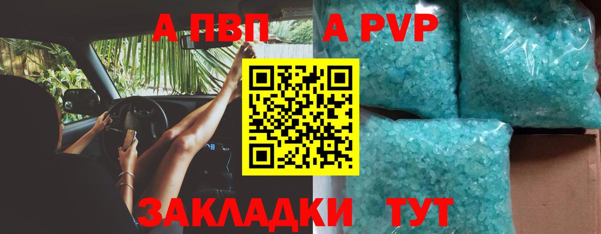 A-PVP СК КРИС  А ПВП VHQ  Вход с VPN  А ПВП  Alfa_PVP кристаллы  Ялуторовск 