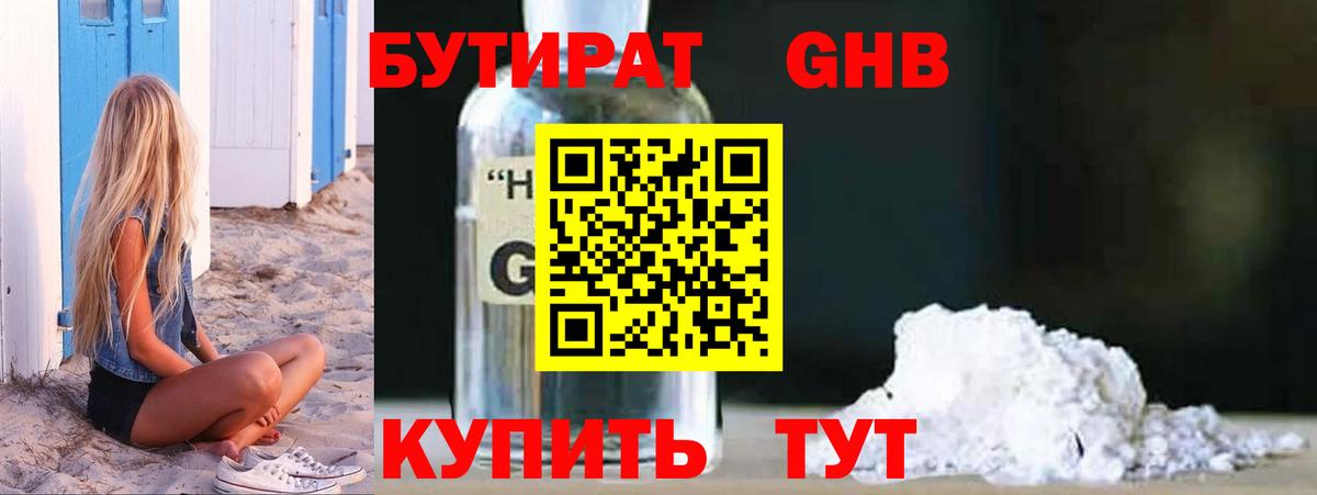 Ялуторовск  Бутират BDO 33%  БУТИРАТ  Вход с VPN 