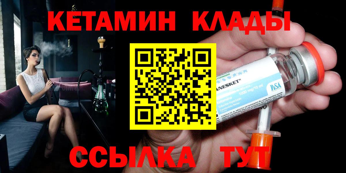 Кетамин ketamine Ялуторовск