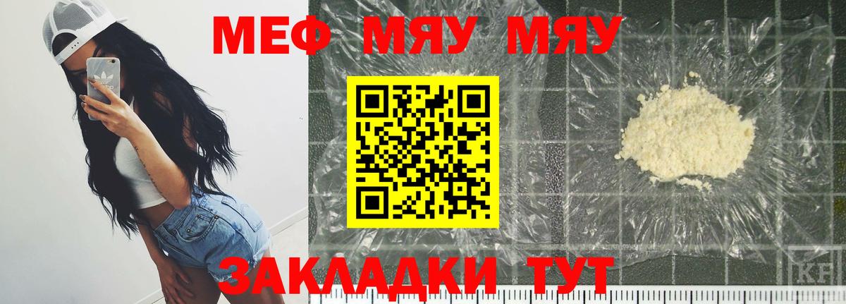 Мефедрон мука Ялуторовск