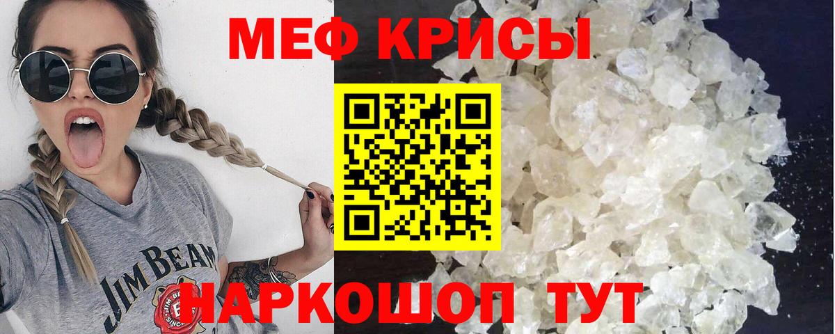 МЯУ-МЯУ  Меф кристаллы  Меф 4 MMC  Вход с VPN  Ялуторовск 