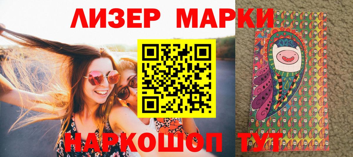 Наркотические марки 1,5мг Ялуторовск