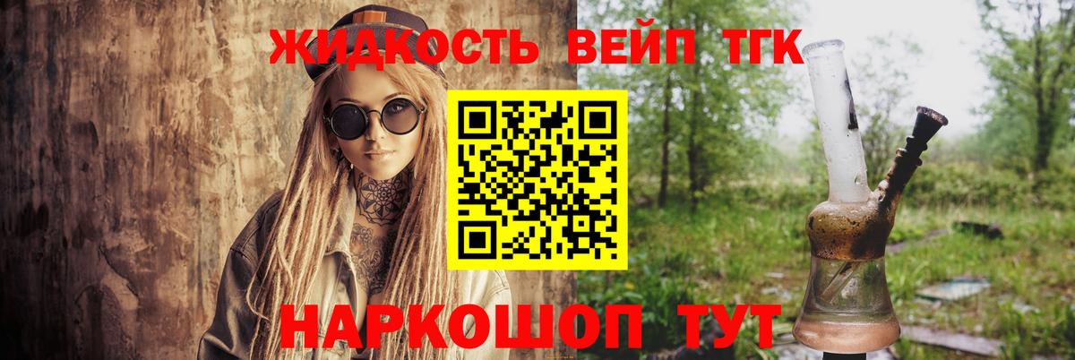 ТГК гашишное масло  ТГК вейп  Ялуторовск  Вход с VPN 